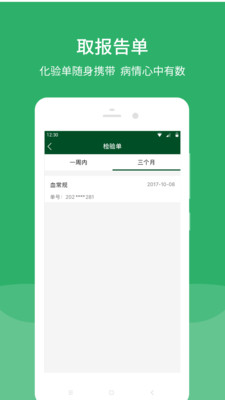 北京协和医院挂号app免费最新版图1:
