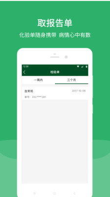 北京协和医院挂号app图1