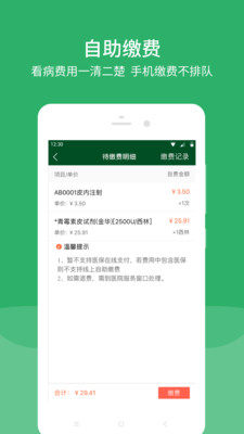 北京协和医院挂号app图2