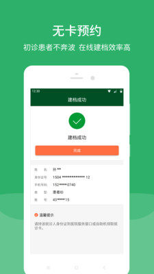 北京协和医院挂号app图3