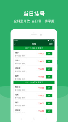 北京协和医院挂号app免费最新版图4: