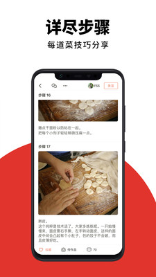 下厨房菜谱大全免费版下载app最新版截图3: