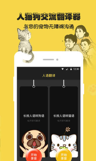 人狗猫交流器免费版下载中文版最新版图2: