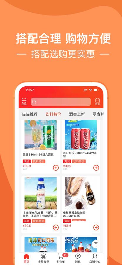 淘喵喵app官方下载最新版2022图2:
