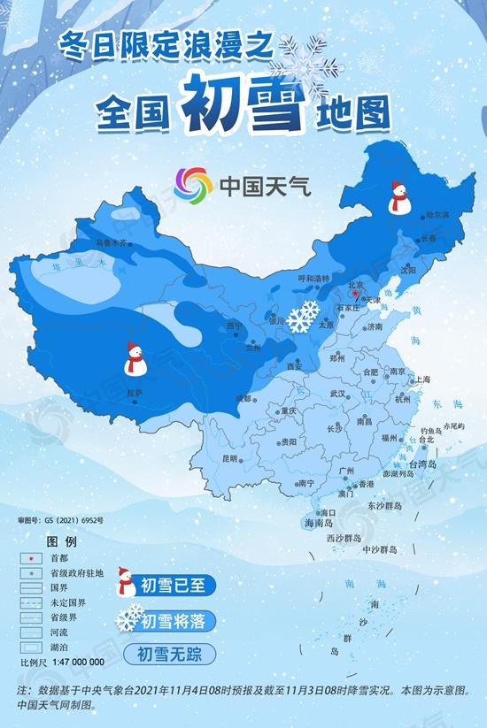 2021全国初雪地图高清版app下载安装图2: