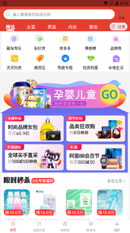 万亨淘淘优惠券app安卓版图片1