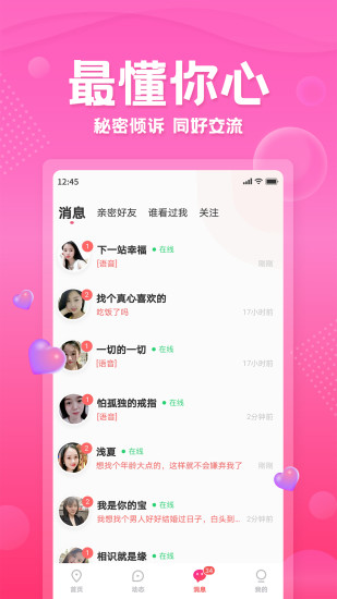 百甜聊天交友app最新版截图3: