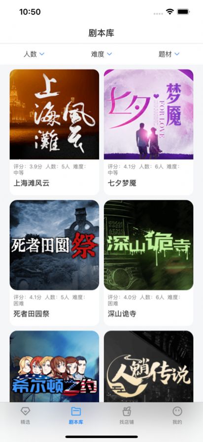 剧本游戏盒app手机版2
