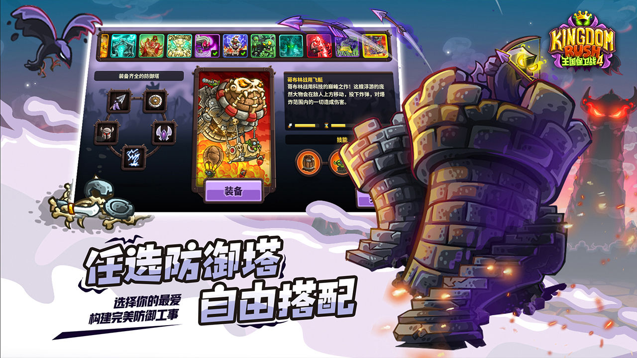 王国保卫战4手机中文版2022最新版图1: