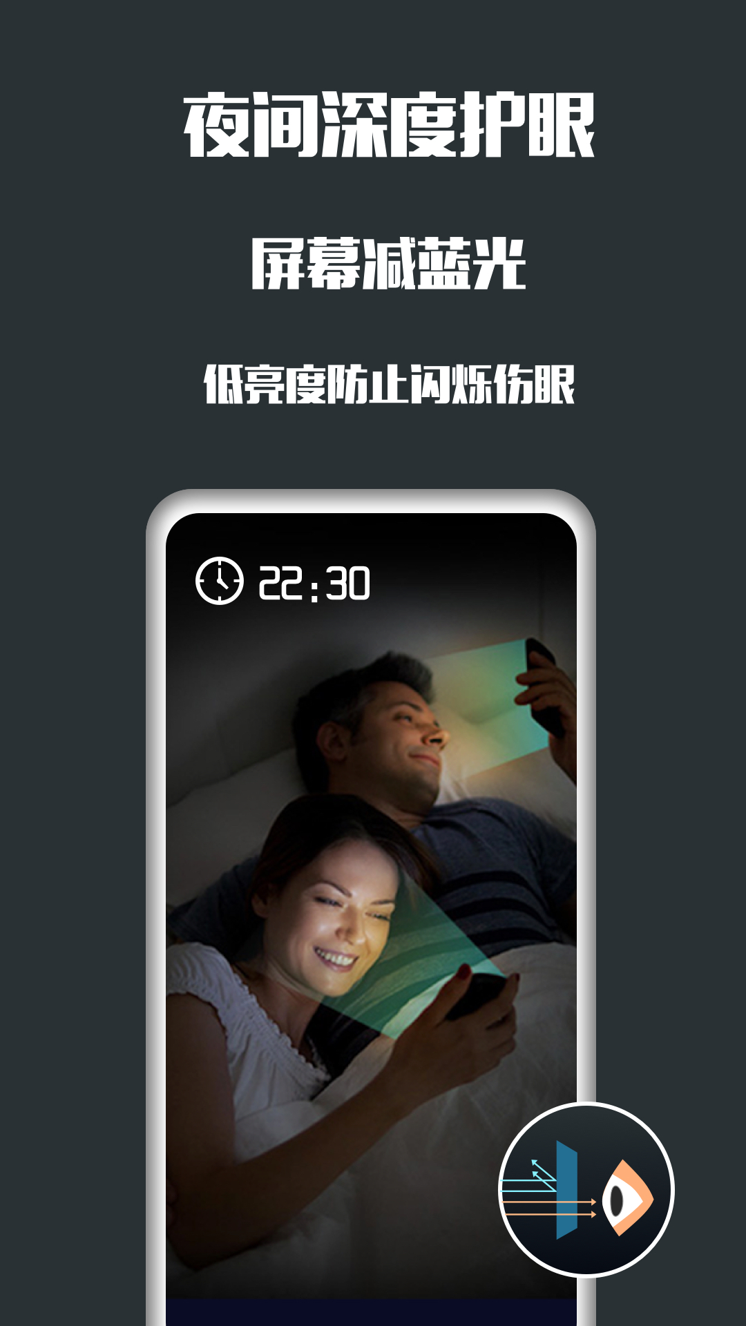 夜间护眼模式下载苹果app最新版图3: