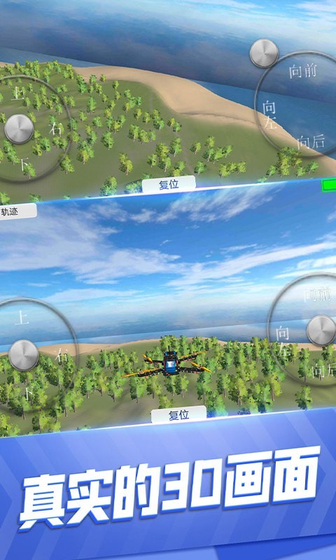 模拟无人机飞行游戏官方版截图2: