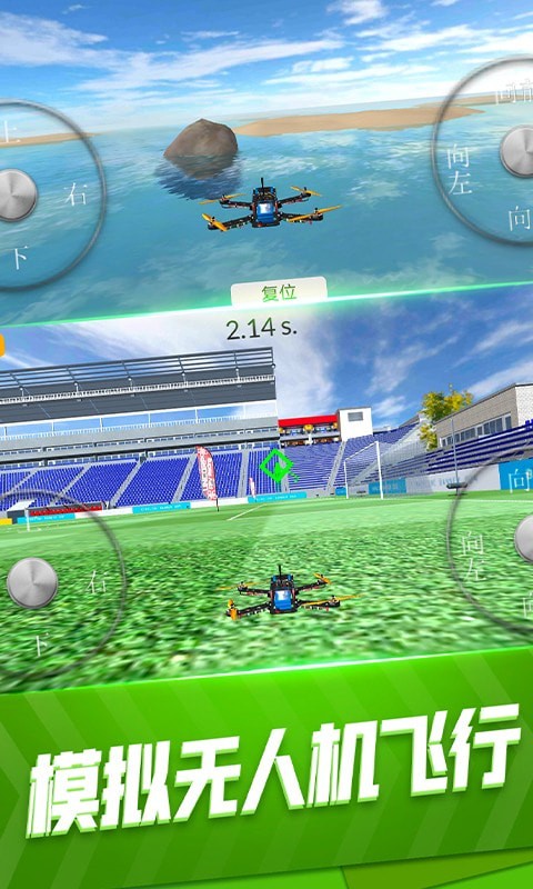 模拟无人机飞行游戏官方版截图3: