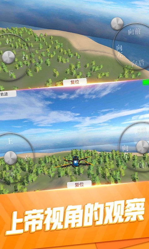 模拟无人机飞行游戏官方版截图1:
