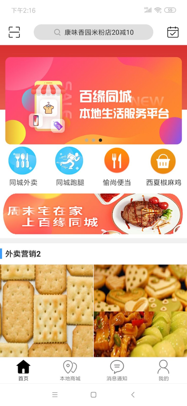 百缘同城外卖app苹果版下载安装图2: