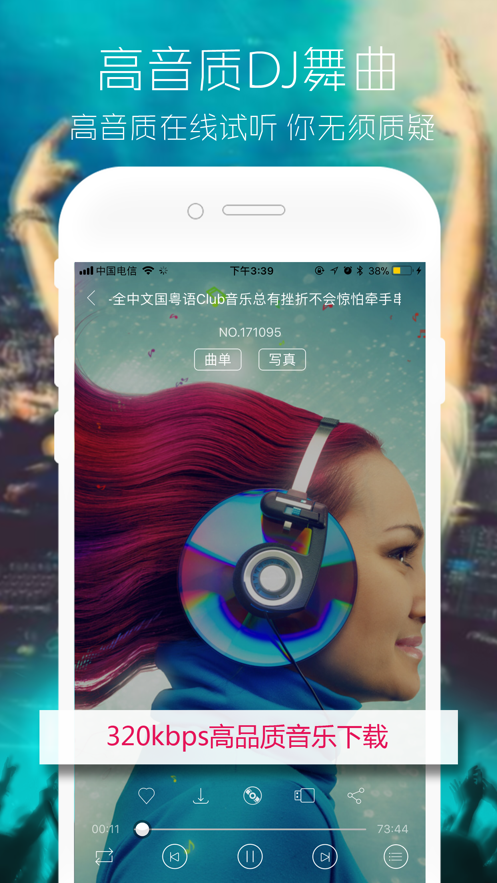 清风DJ2022最新app官方版图4: