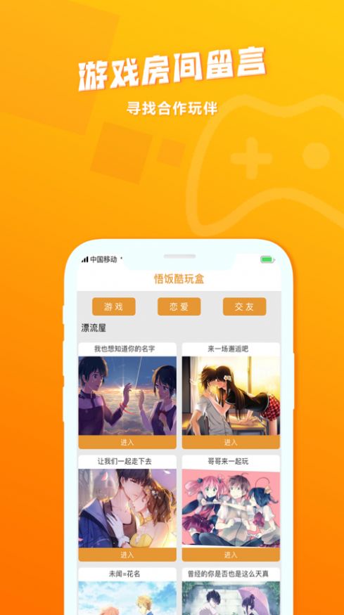 悟饭酷玩盒app官方最新版图片1