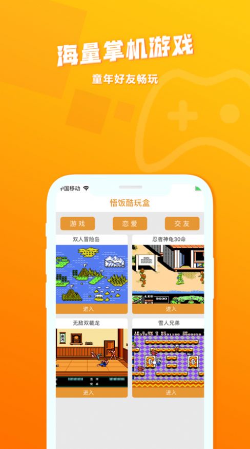 悟饭酷玩盒app官方最新版图2: