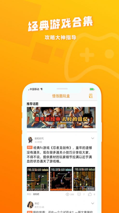 悟饭酷玩盒app官方最新版图3: