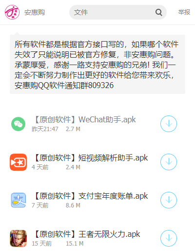 安惠购团队新福利软件合集库app图3: