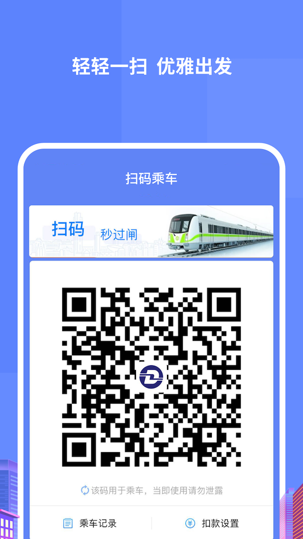 大连地铁e出行app2.4.0最新版官方下载图3: