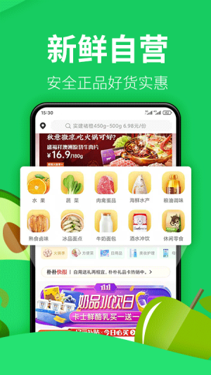 朴朴买菜app图3