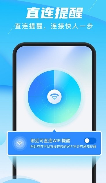 兴迈快连WiFi官方版app截图3: