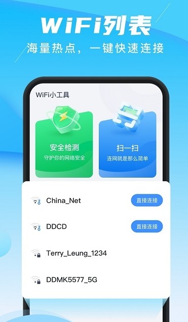 兴迈快连WiFi官方版app截图2: