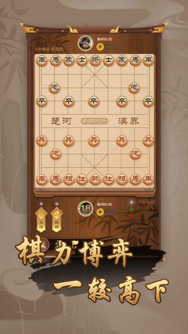 抖音万宁象棋御驾亲征最新官方正版图1: