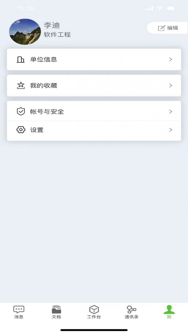 Go协同app安卓手机版图4: