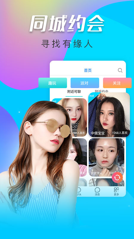 惑心交友视频聊天app安卓版图1: