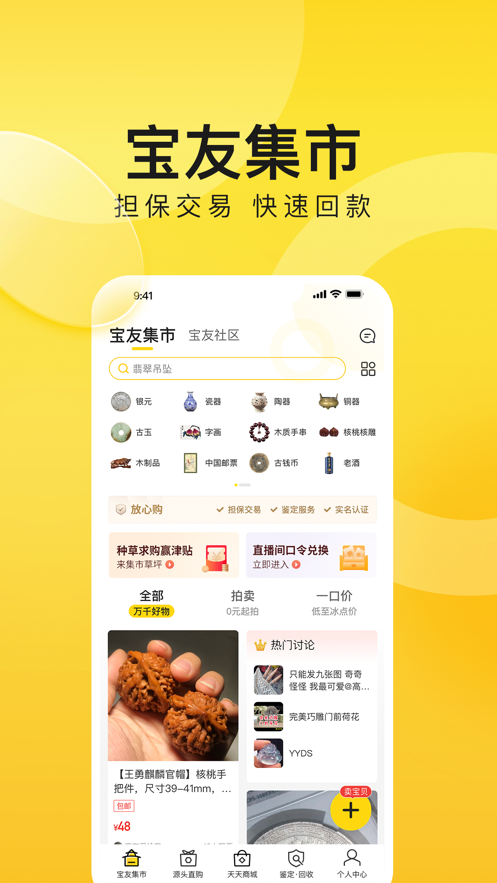 天天鉴宝平台app下载最新版图3: