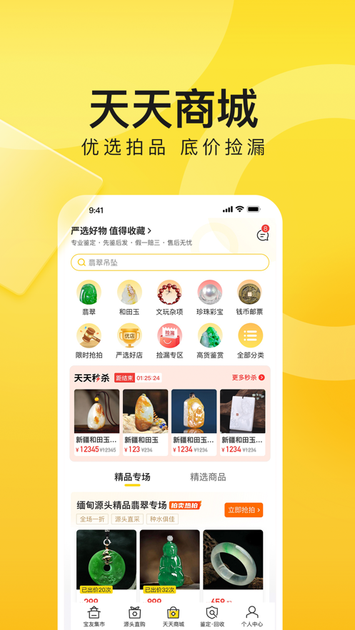 天天鉴宝平台app下载最新版图1: