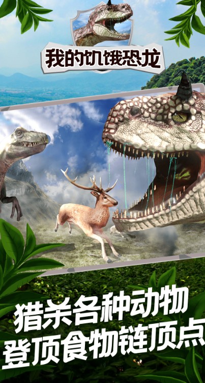 我的饥饿恐龙游戏中文手机版图3: