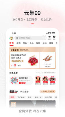云集app下载安装购物图3