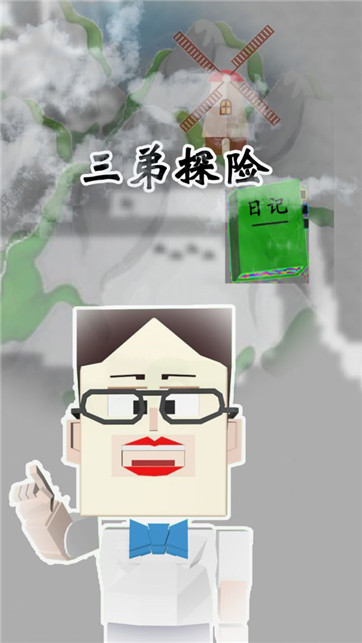 三弟探险日记游戏官方安卓版图3: