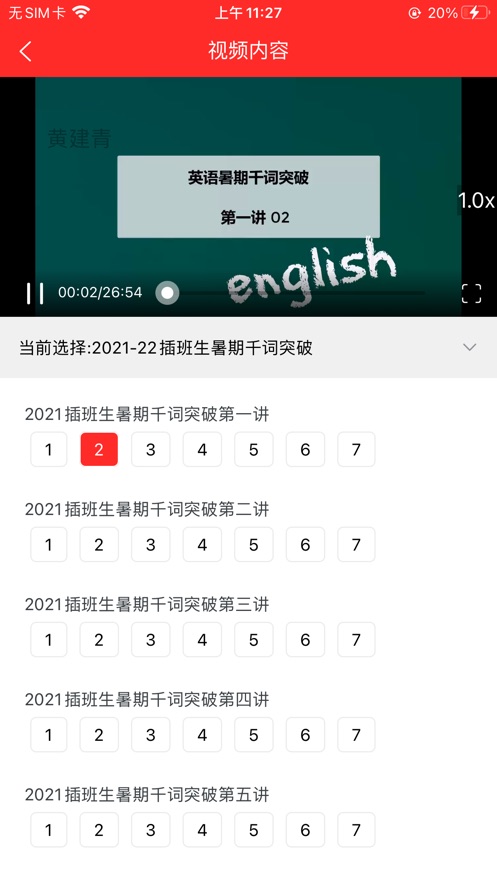 科兴课堂app官方版图2: