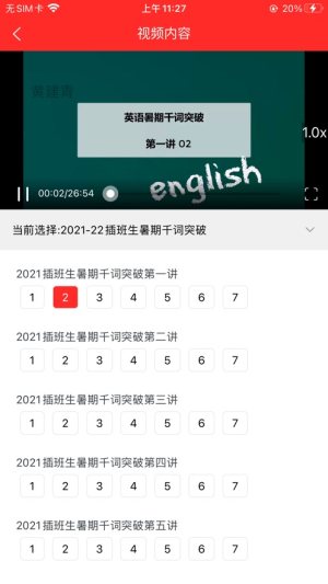 科兴课堂app图2