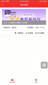 科兴课堂app官方版图3: