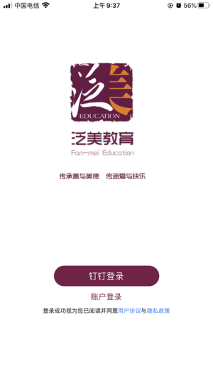 泛美教育app官方版图片1