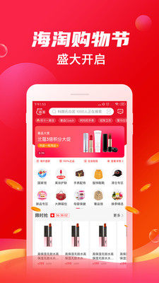 海淘免税店app官方版图3