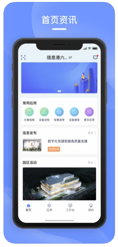 数智e港官方app下载手机版截图2: