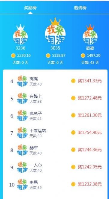 淘淘挑战app安卓手机版图1:
