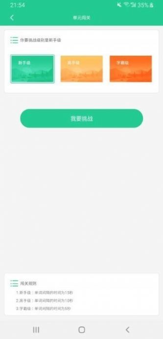 清池背诵单词app安卓手机版图2: