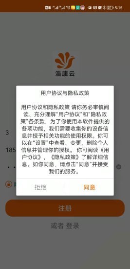 浩康云手机版app截图2: