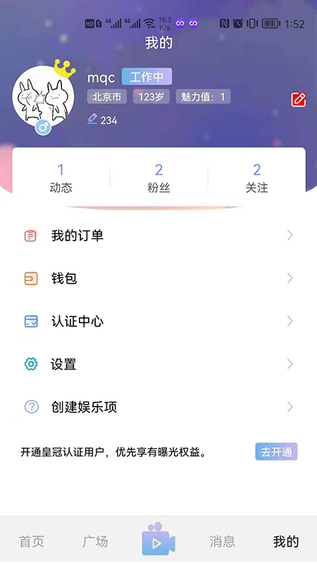 男女生交友app官方版2