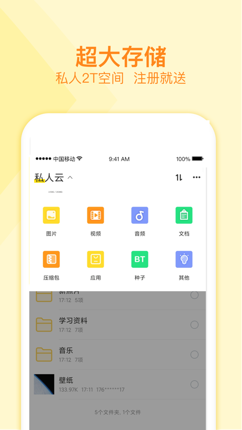曲奇云盘app官方最新版下载安装图4: