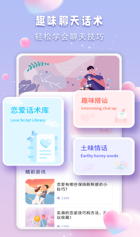 Bumble恋爱助手app官方版图片1