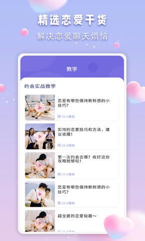 Bumble恋爱助手app官方版图1: