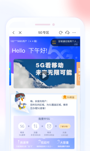 中国移动惠生活app官方下载（中国移动安徽）图片1