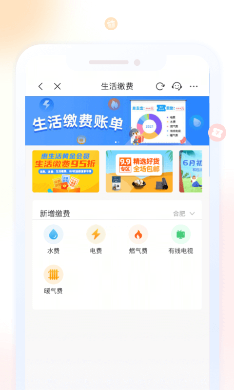 中国移动惠生活app官方下载（中国移动安徽）图3: